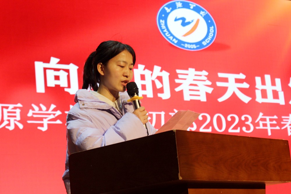 向新的春天出发——知源学校小初部2023年春季开学典礼隆重举行