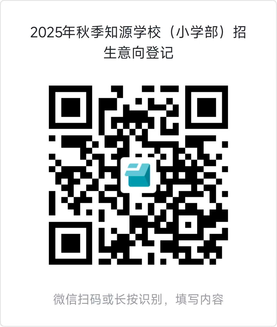 选择知源 走向卓越【知源学校招生政策咨询】
