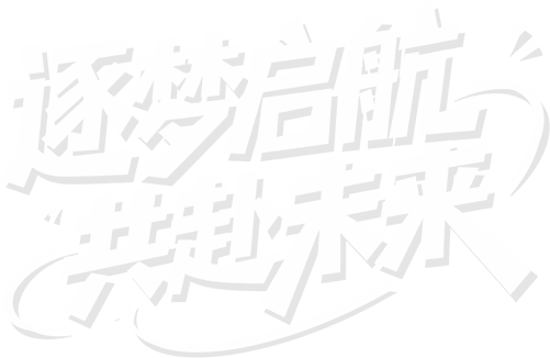 选择知源 走向卓越【知源学校招生政策咨询】