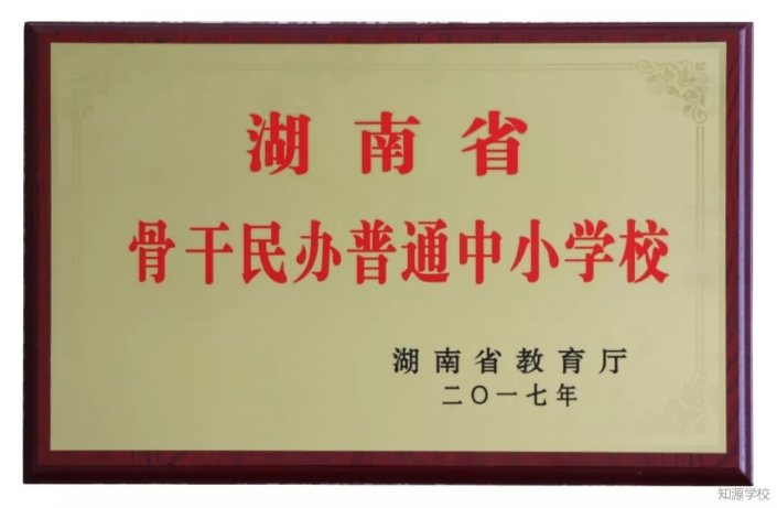 选择知源 走向卓越【知源学校招生政策咨询】