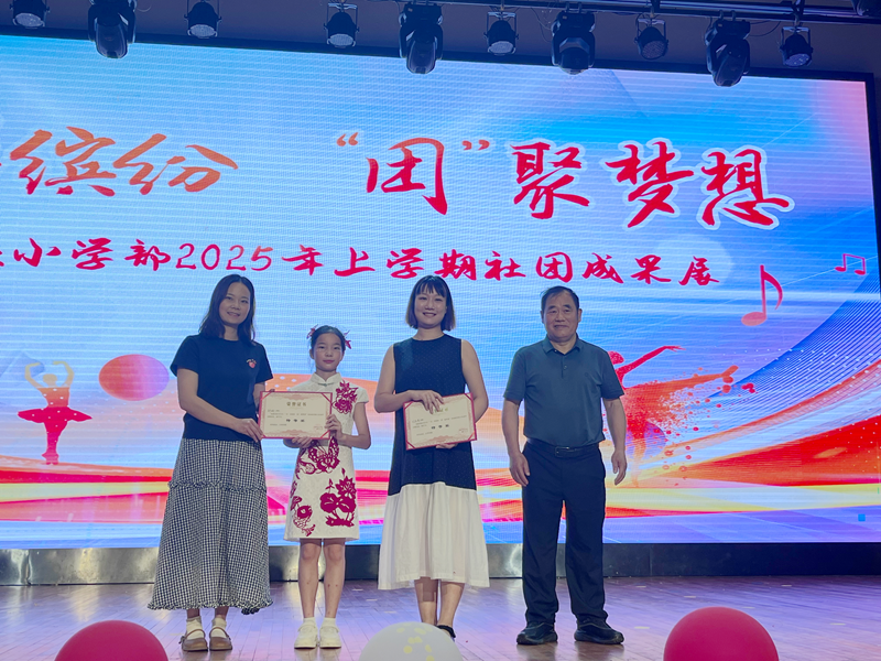 “社”彩缤纷，“团”聚梦想 ——知源学校小学部社团成果展精彩绽放