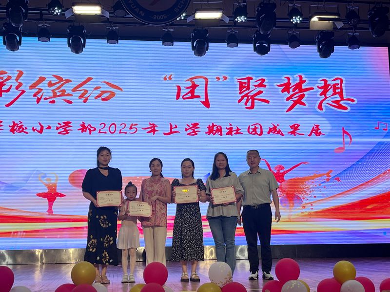 “社”彩缤纷，“团”聚梦想 ——知源学校小学部社团成果展精彩绽放