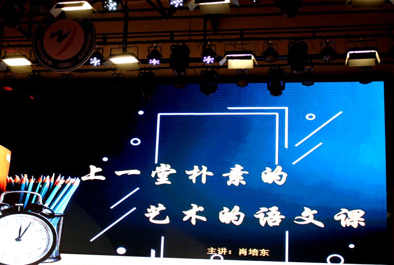 求知不辍，笃行致远 ——知源学校举行2025年暑假教师培训