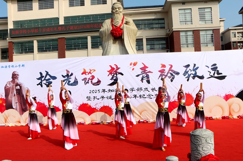 拾光筑梦·青衿致远--知源学校小学部举行纪念孔子诞辰2576周年暨四年级成长礼活动