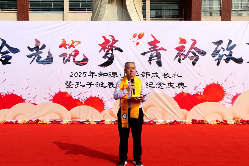 拾光筑梦·青衿致远--知源学校小学部举行纪念孔子诞辰2576周年暨四年级成长礼活动