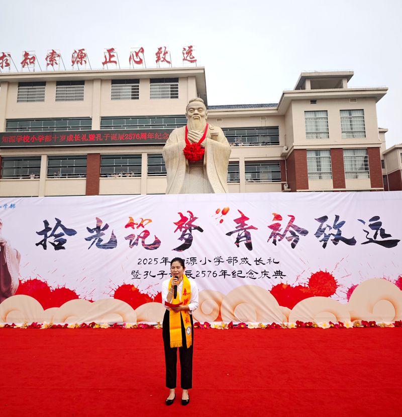 拾光筑梦·青衿致远--知源学校小学部举行纪念孔子诞辰2576周年暨四年级成长礼活动
