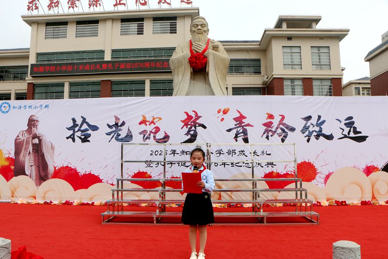 拾光筑梦·青衿致远--知源学校小学部举行纪念孔子诞辰2576周年暨四年级成长礼活动