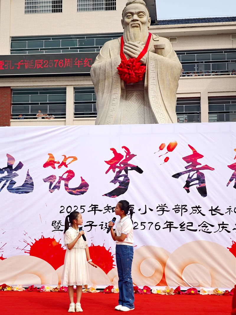 拾光筑梦·青衿致远--知源学校小学部举行纪念孔子诞辰2576周年暨四年级成长礼活动