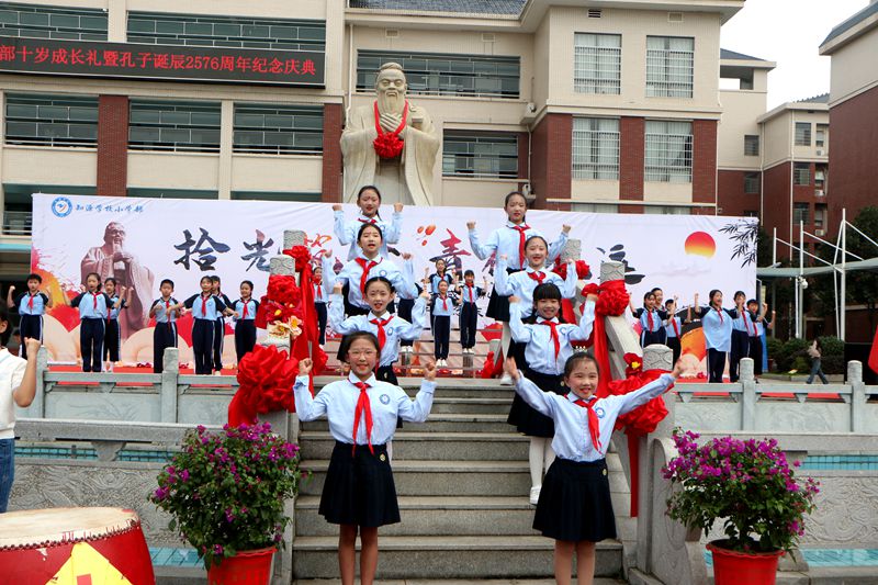 拾光筑梦·青衿致远--知源学校小学部举行纪念孔子诞辰2576周年暨四年级成长礼活动