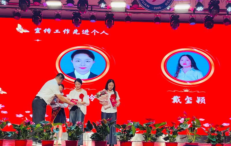 以教育家精神铸魂强师，谱写教育强国建设华章 ——知源学校庆祝第41个教师节暨优秀教师颁奖典礼