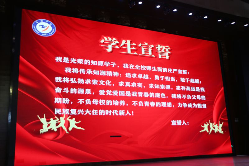 薪火永相传，勇担强国梦 ——知源学校小初部隆重举行2025年秋季开学典礼暨优秀学生颁奖典礼