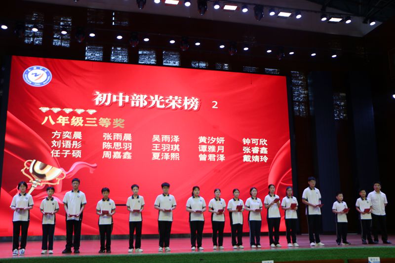 薪火永相传，勇担强国梦 ——知源学校小初部隆重举行2025年秋季开学典礼暨优秀学生颁奖典礼