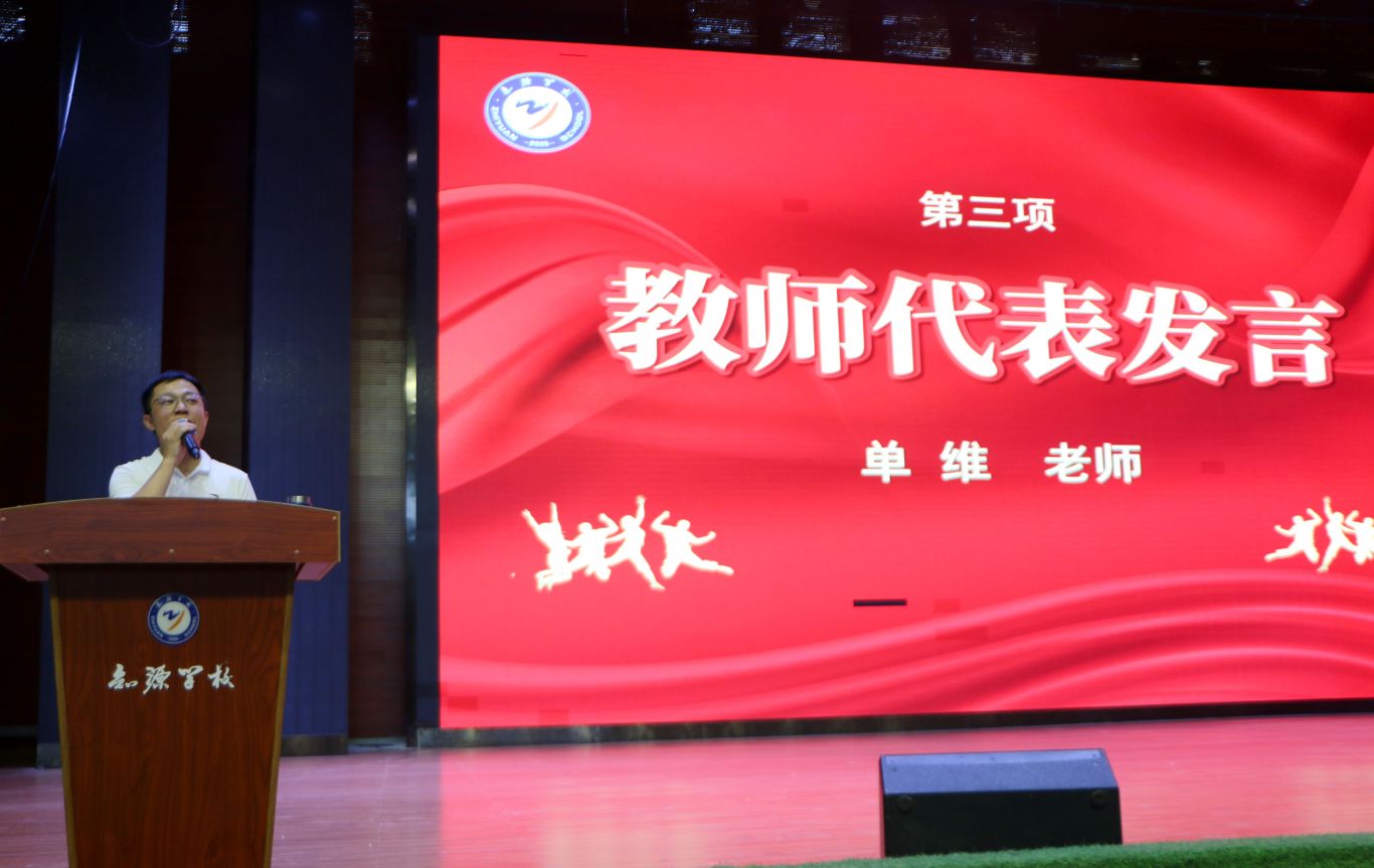 薪火永相传，勇担强国梦 ——知源学校小初部隆重举行2025年秋季开学典礼暨优秀学生颁奖典礼
