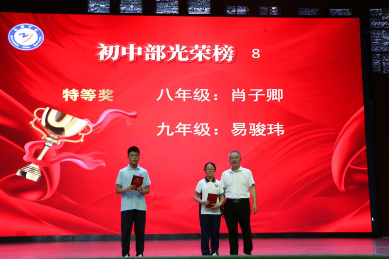 薪火永相传，勇担强国梦 ——知源学校小初部隆重举行2025年秋季开学典礼暨优秀学生颁奖典礼