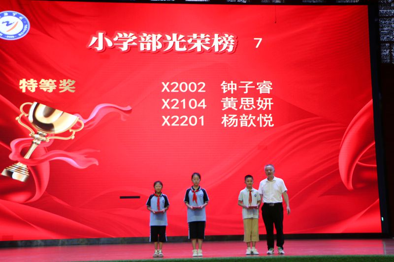 薪火永相传，勇担强国梦 ——知源学校小初部隆重举行2025年秋季开学典礼暨优秀学生颁奖典礼