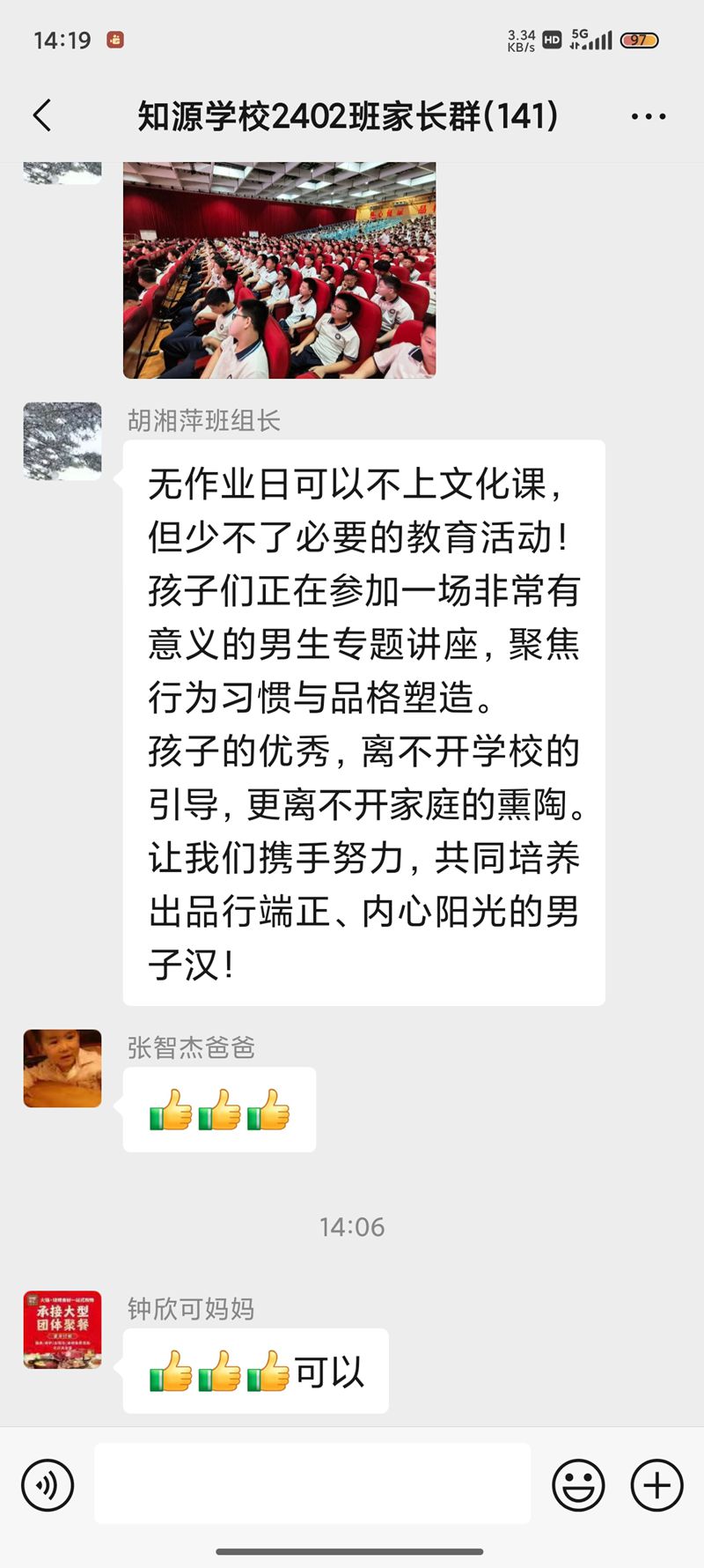 筑牢青春防线，书写君子风度 ——知源学校初中部举行全体男生行为规范与品格养成专题讲座