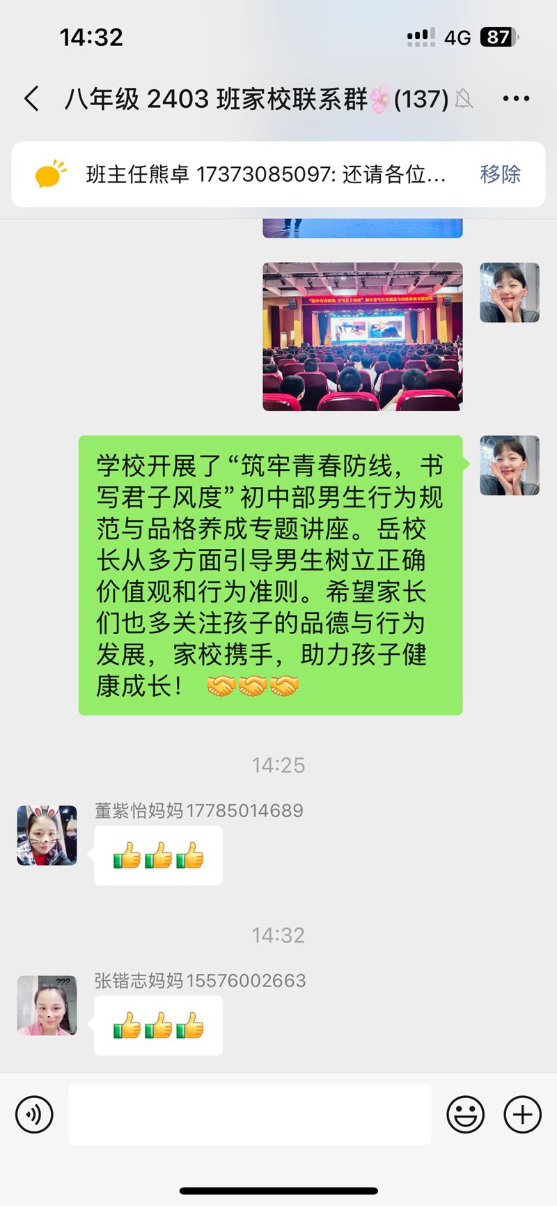 筑牢青春防线，书写君子风度 ——知源学校初中部举行全体男生行为规范与品格养成专题讲座