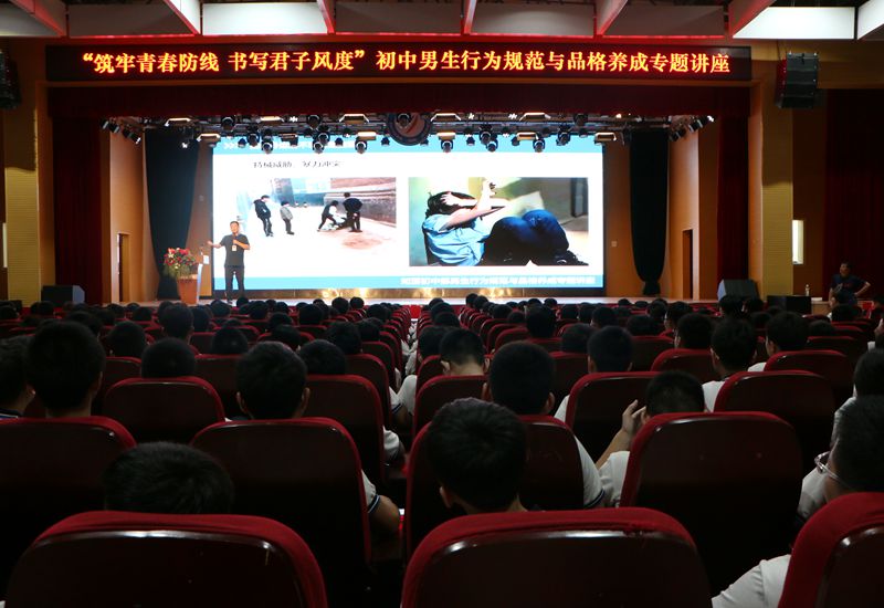 筑牢青春防线，书写君子风度 ——知源学校初中部举行全体男生行为规范与品格养成专题讲座