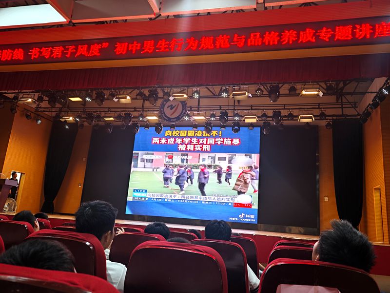 筑牢青春防线，书写君子风度 ——知源学校初中部举行全体男生行为规范与品格养成专题讲座