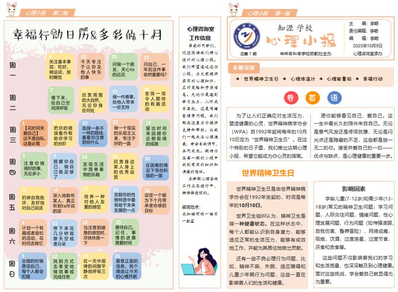 爱自己，是一生浪漫的开始——知源学校开展女生心理健康教育专题讲座