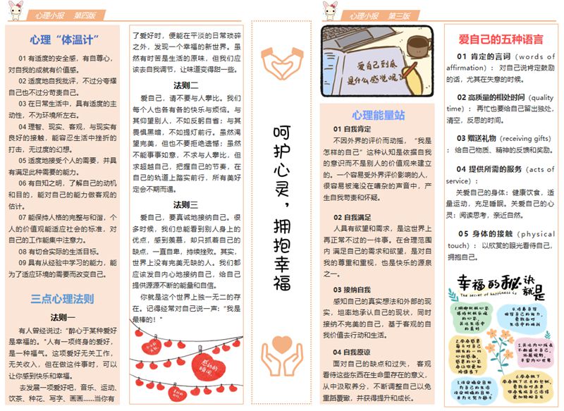 爱自己，是一生浪漫的开始——知源学校开展女生心理健康教育专题讲座