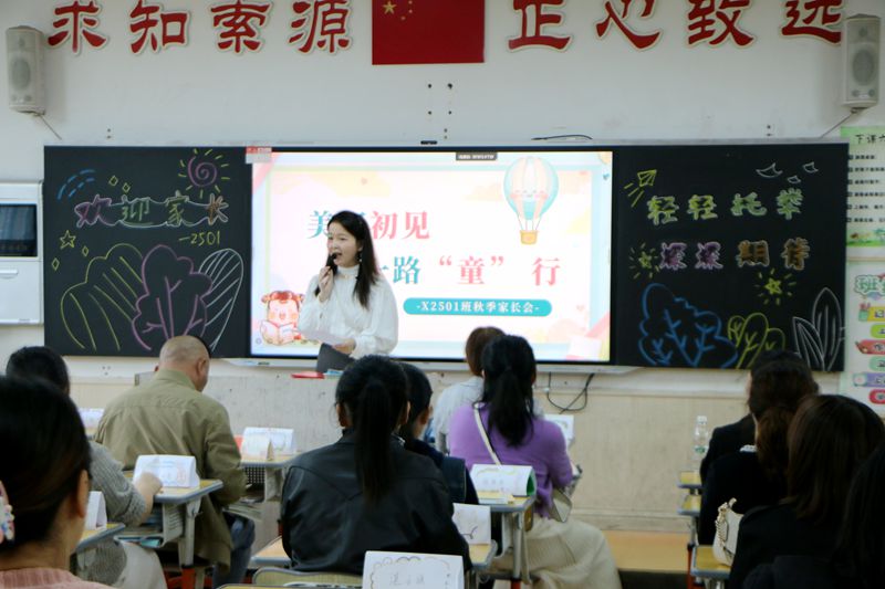 携手育新芽,共待满园春——知源学校小学部一、二年级家长会圆满结束