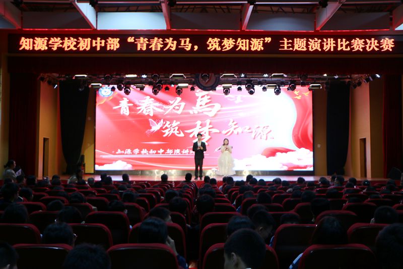 以青春之我 筑理想之光——知源学校初中部“青春为马,筑梦知源”主题教育系列活动圆满收官