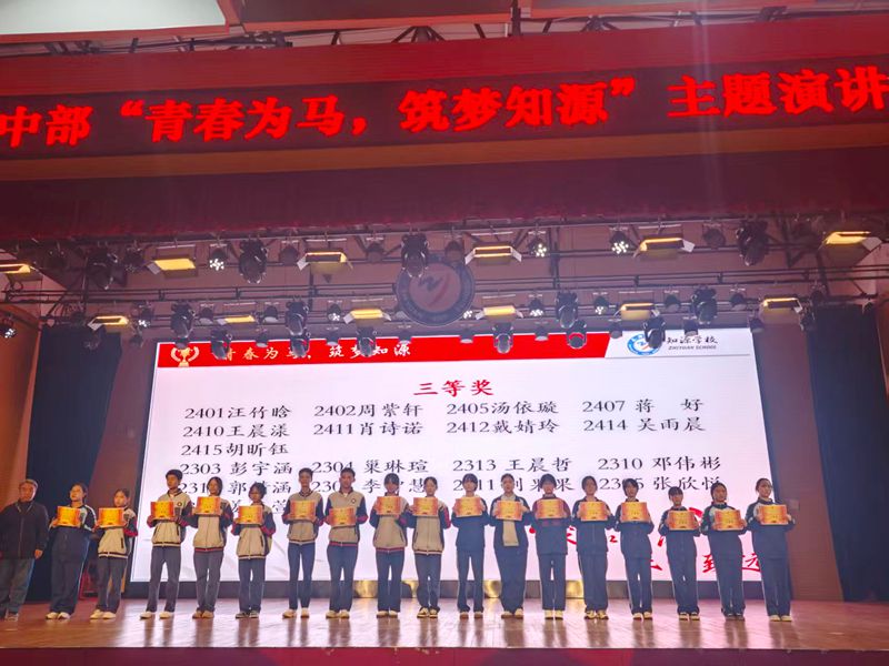 以青春之我 筑理想之光——知源学校初中部“青春为马,筑梦知源”主题教育系列活动圆满收官