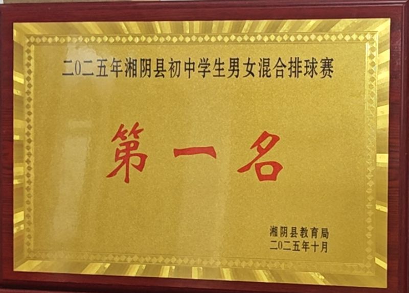 喜报|湘阴县知源学校:跳绳、排球双双夺冠!