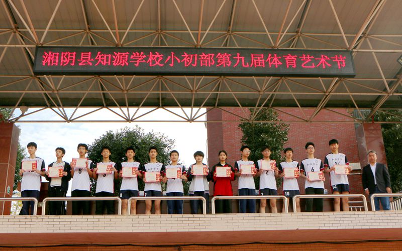 青春正当时,艺体展风华——湘阴县知源学校小初部第九届体育艺术节盛大开幕!
