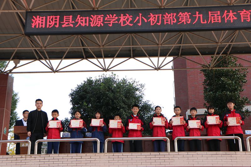 青春正当时,艺体展风华——湘阴县知源学校小初部第九届体育艺术节盛大开幕!