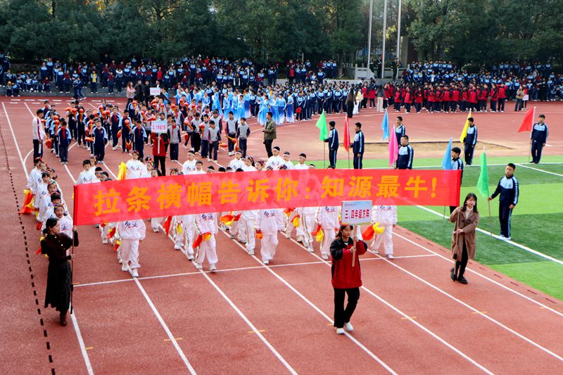 青春正当时,艺体展风华——湘阴县知源学校小初部第九届体育艺术节盛大开幕!