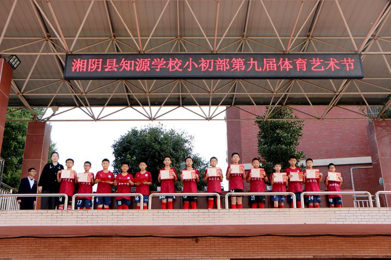 青春正当时,艺体展风华——湘阴县知源学校小初部第九届体育艺术节盛大开幕!