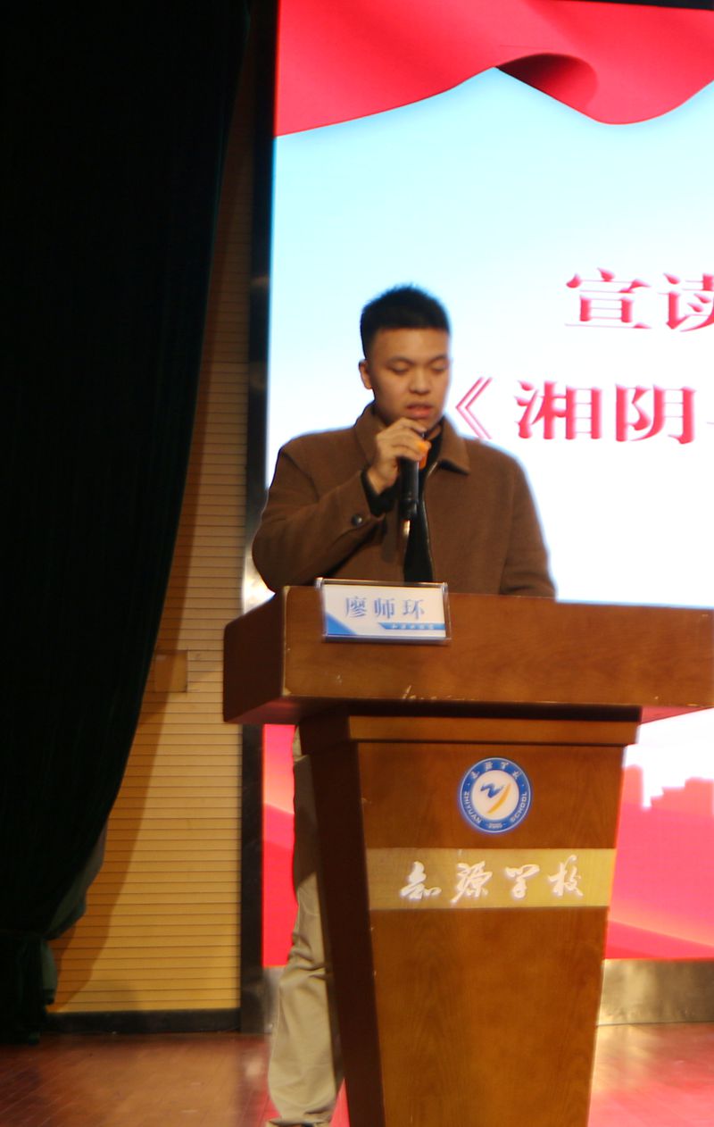 弘扬教育家精神 践行立德树人使命 ——湘阴县2025—2026年师德师风巡回宣讲团走进知源学校