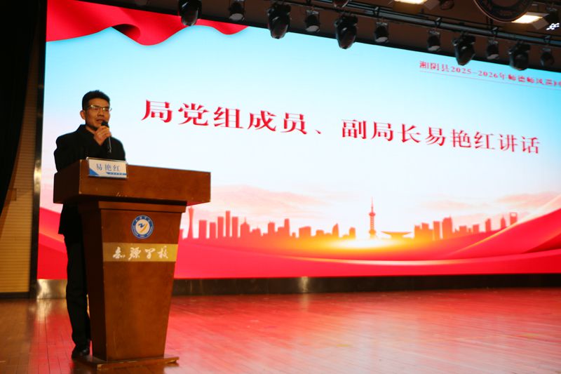 弘扬教育家精神 践行立德树人使命 ——湘阴县2025—2026年师德师风巡回宣讲团走进知源学校