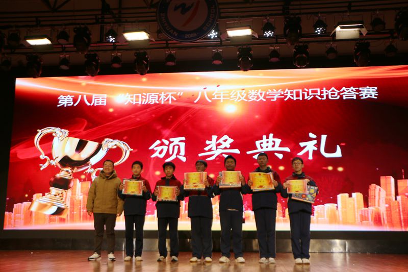 知源学校第八届“知源杯”八年级数学知识抢答赛圆满落幕