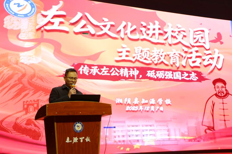 左公文化进校园│文化浸润点亮家国情怀