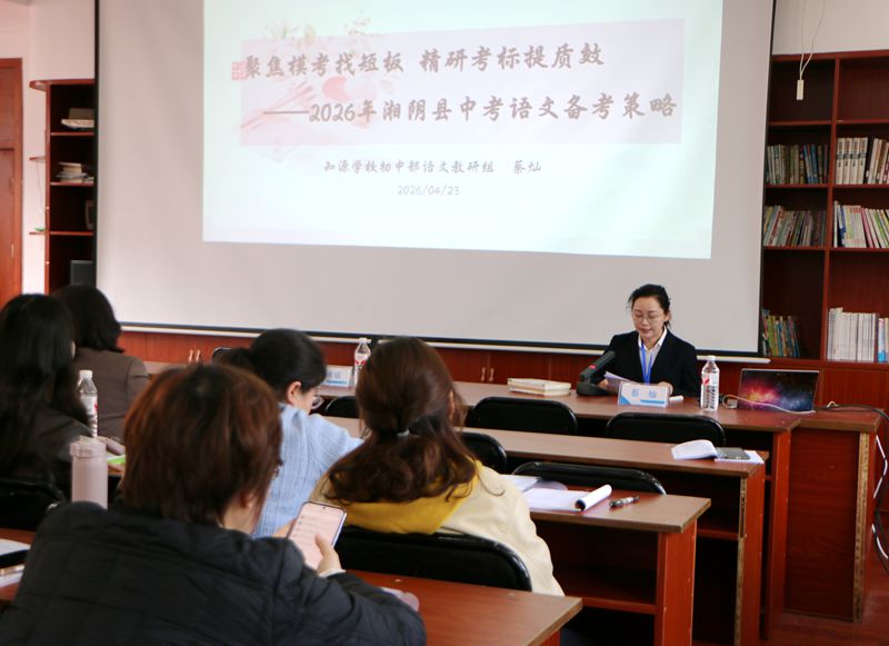 优课引路明方向  专家领航备中考 ——知源学校成功承办湘阴县2026年初中学业水平考试语文、历史分科会