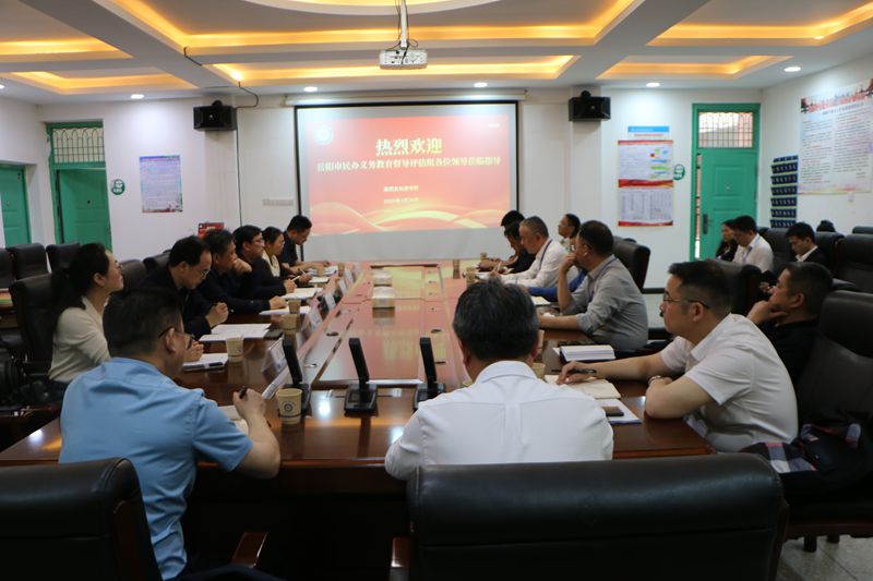 以评促建谋发展 规范办学育新人 ——我校迎接岳阳市民办义务教育学校督导评估获好评