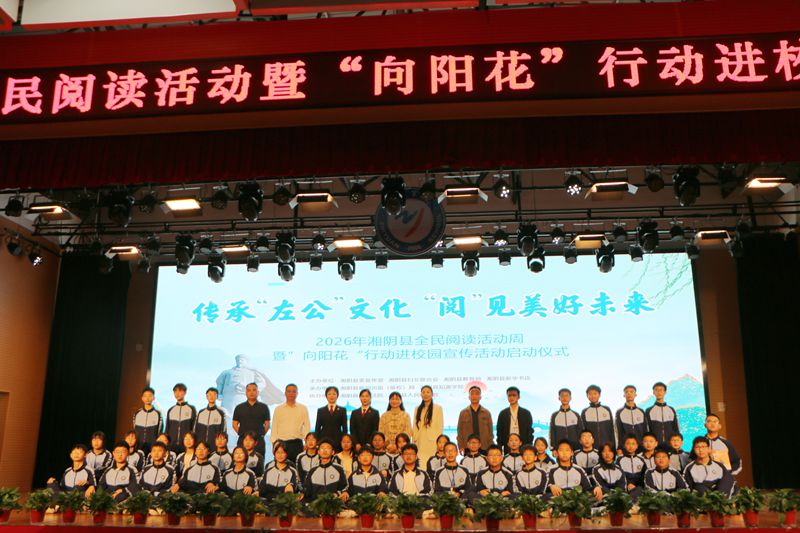 书香润校园 阅读育新人——知源学校举行“传承左公精神，弘扬爱国主义”阅读讲座暨“向阳花”行动进校园活动