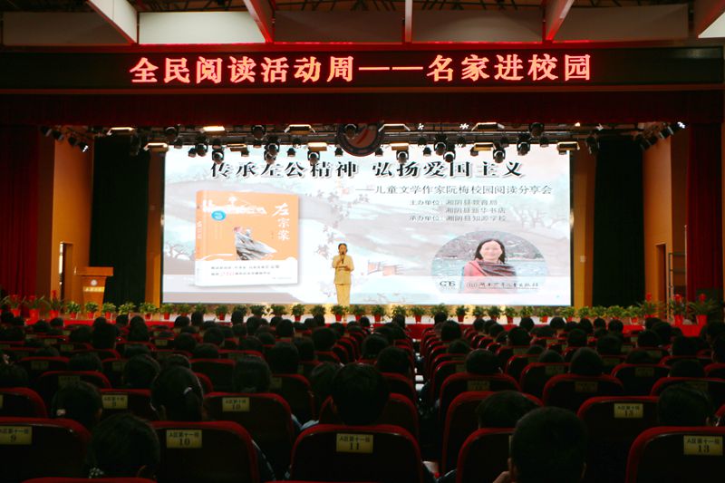 书香润校园 阅读育新人——知源学校举行“传承左公精神，弘扬爱国主义”阅读讲座暨“向阳花”行动进校园活动