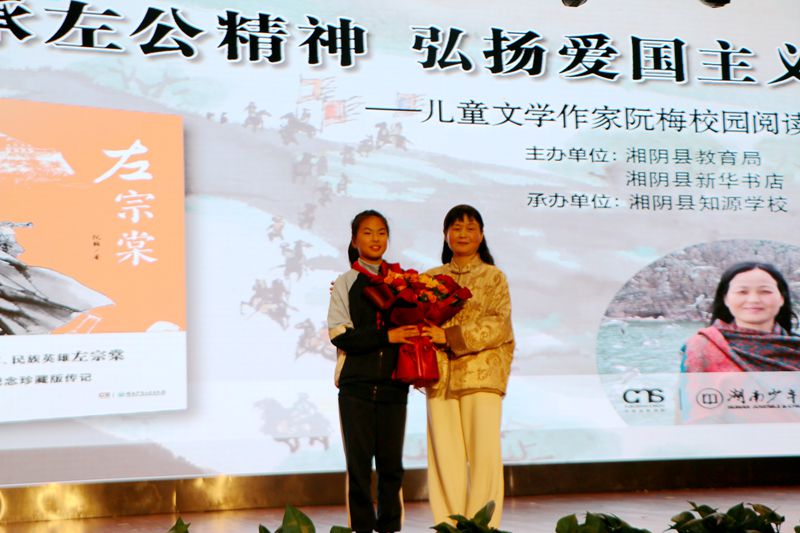 书香润校园 阅读育新人——知源学校举行“传承左公精神，弘扬爱国主义”阅读讲座暨“向阳花”行动进校园活动