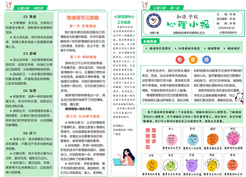 湘阴县知源学校：全民体育热潮涌动，“健康第一”理念落地生根
