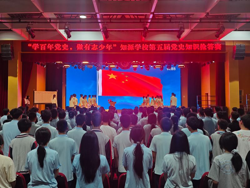 “铭记百年路，奋进新征程” ——知源学校初中部第五届党史知识抢答赛圆满举行