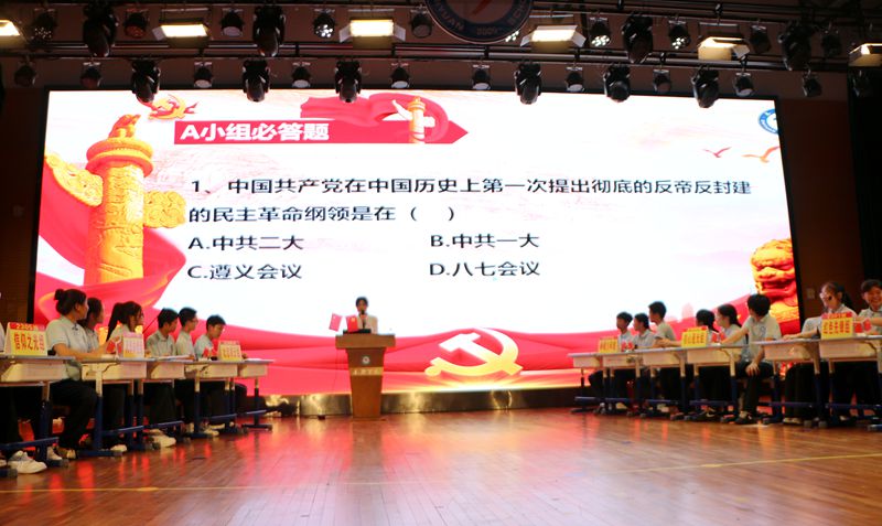 “铭记百年路，奋进新征程” ——知源学校初中部第五届党史知识抢答赛圆满举行