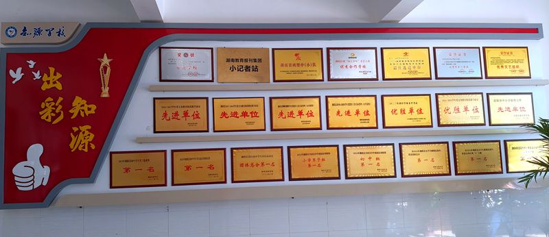 湘阴县知源学校：一、七年级招生公告！成长看得见   未来更出彩