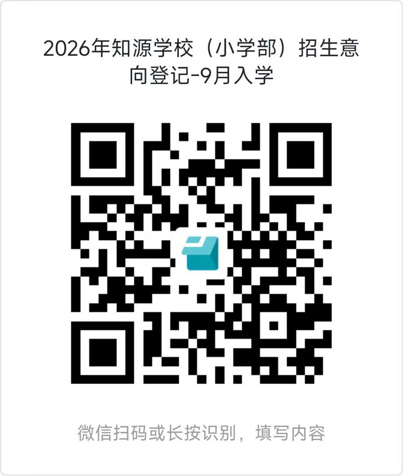 湘阴县知源学校：一、七年级招生公告！成长看得见   未来更出彩