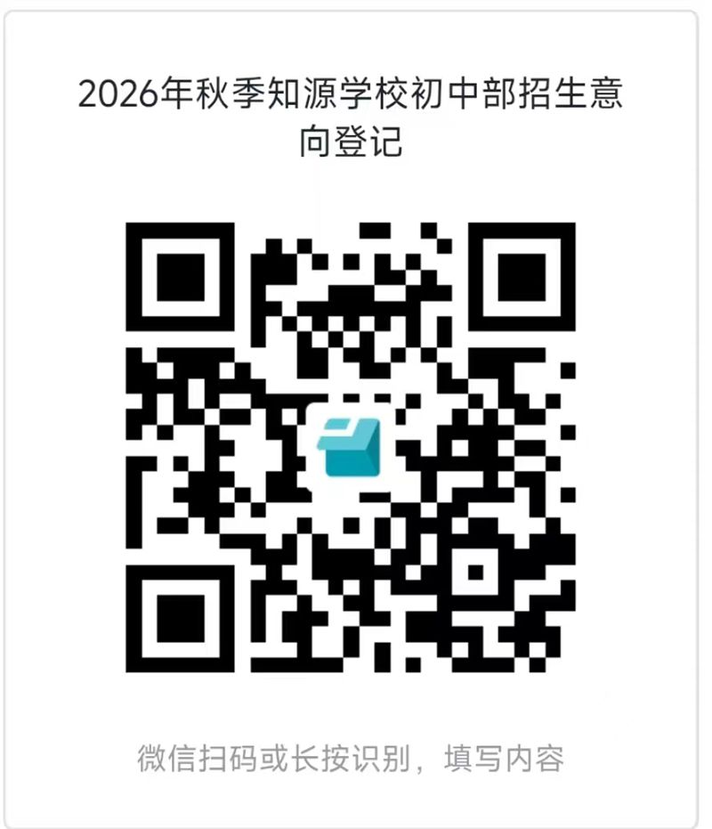 湘阴县知源学校：一、七年级招生公告！成长看得见   未来更出彩